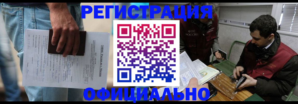 миграционный учет в Инте